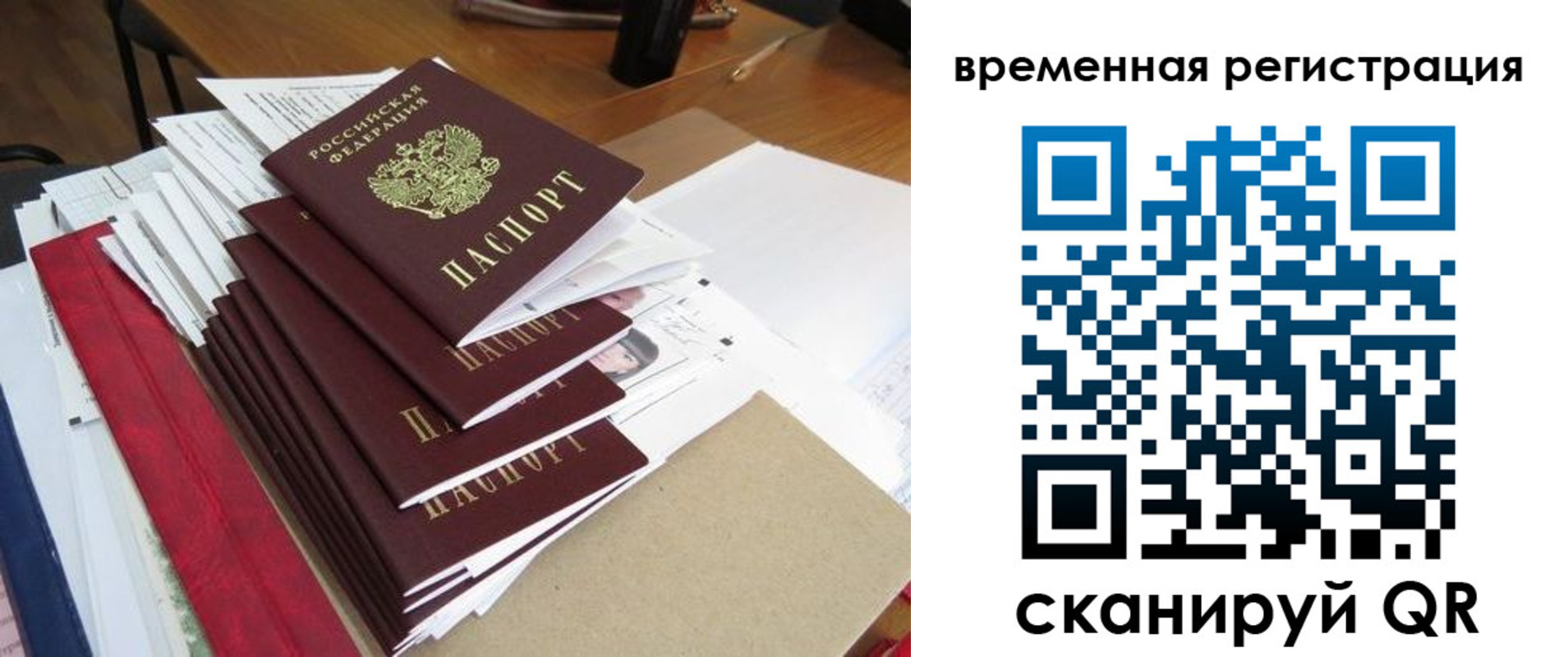 временная регистрация в Волжском
